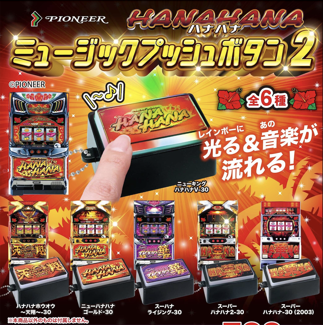 HANAHANAミュージックプッシュボタン2