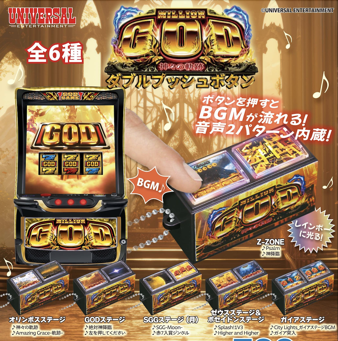 ミリオンゴッド-神々の軌跡-ダブルプッシュボタン